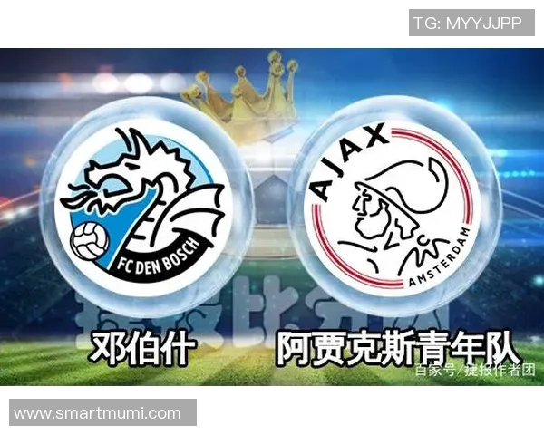 邓伯什与阿贾克斯青年激战正酣谁能在这场较量中脱颖而出